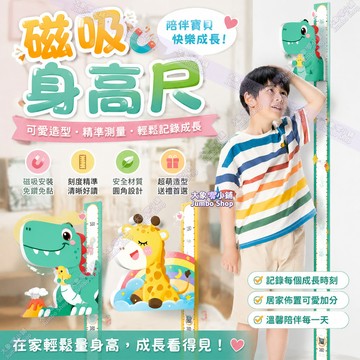 【3D磁吸兒童身高尺】可滑動測量器 兒童身高尺 可書寫身高貼 磁性吸附身高尺 磁性身高尺 免釘免鑽不傷牆 成長記錄