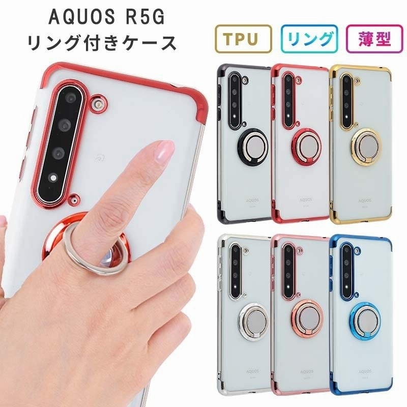 AQUOS R5G ケース TPU HYPERリング 保護 5G お洒落 シンプル カバー ...