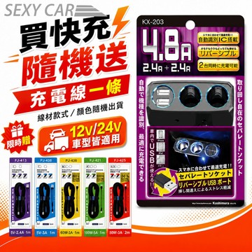 Kashimura 延長線設計雙孔電源插座 +2USB 送充電線乙條 KX-203 雙孔車充電 1米電線延長線設計