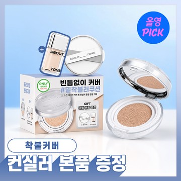 ABOUT_TONE Skin Layer Fit Cushion (Set/Single) (8 Shaeds)