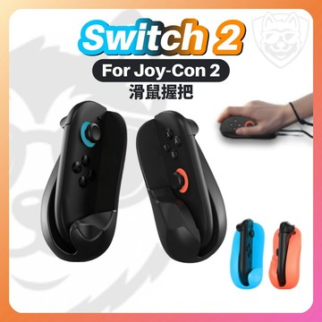 【NS2配件大全】NS2 Switch2 Joy-Con2 手把配件 控制器配件 滑鼠 磁吸