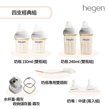 hegen 四支經典組(寬口奶瓶+奶嘴+水杯蓋+儲存蓋+專用刷)