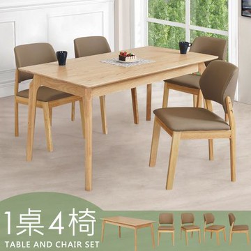 【Homelike】 喜家居150cm實木餐桌椅組(一桌四椅)(2535-33)