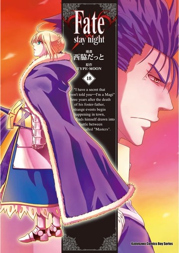 【電子書】Fate/stay night (18)