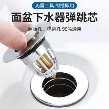 【通用款】廚房衛生間水槽彈跳芯配件洗手盆漏水塞洗臉池按壓式防臭堵口通用
