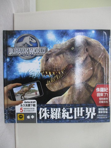 【書寶二手書T1／少年童書_Y69】侏羅紀世界-3D擴增實境APP互動恐龍電影書_Carlton Books