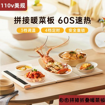 免運 優樂悅~110v折疊暖菜板家用加熱菜板暖菜墊多功能神器餐桌恒溫飯菜保溫板