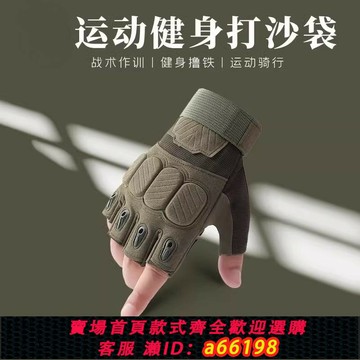 【台灣公司 可開發票】德國春秋戶外戰 ??術運動半指健身拳擊打沙袋騎行登山擼鐵輪滑機車