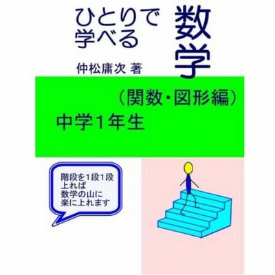 中学 1年生 数学の通販 34件の検索結果 Lineショッピング