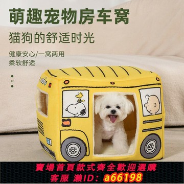 【台灣公司 可開發票】【1465人收藏】小黃車貓窩可折疊小型犬泰迪狗窩貓咪全封閉寵物墊不粘毛寵物用品