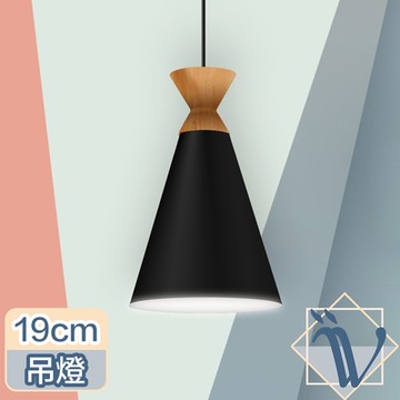 Viita 簡約北歐風實木餐廳吊燈 19cm