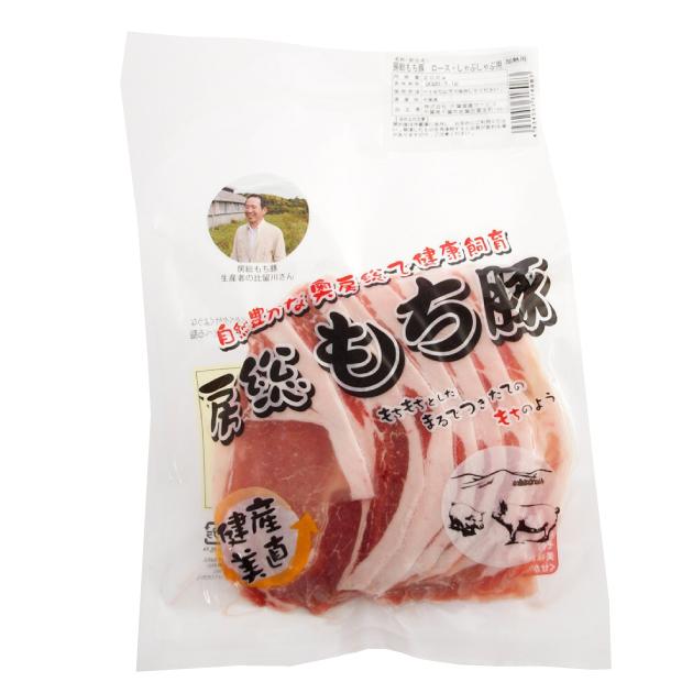 豚肉 国産 送料無料 千葉県産 房総もち豚　ロース（しゃぶしゃぶ用） 200g 10パック