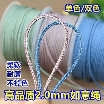 免運💗【手工編織如意繩】2.0mm 雙色 單色 翡翠吊墜 掛繩 手繩 串珠 文玩 吊墜繩 掛脖繩 編織繩 高品質 臺灣