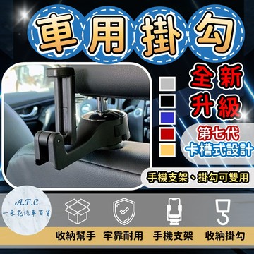 【一朵花 隔日到店】車用掛鉤 汽車椅背掛鉤 椅背掛鉤 多功能掛勾 汽車掛勾 可調手機架 椅背置物鉤 椅背掛勾 後座掛勾