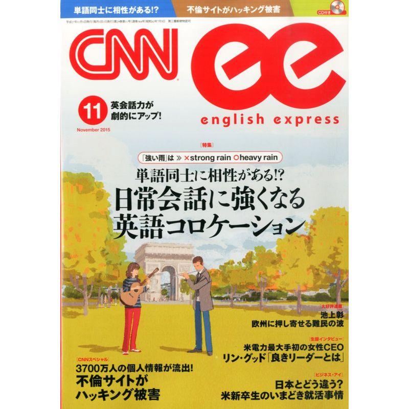 CNN english express (イングリッシュ・エクスプレス) 2015年 11月号 雑誌