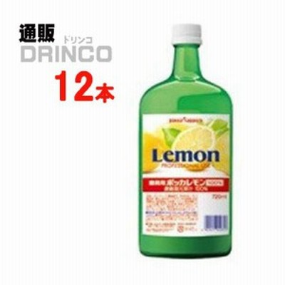 レモン果汁 ポッカレモン 100%A 業務用 720ml 瓶 6 本 [ 6 本 * 1 ケース ] ポッカサッポロ 【送料無料 北海道・沖縄・東北別途加算】 
