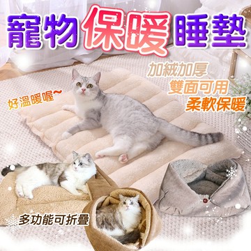 【加絨加厚寵物墊】多功能可摺疊貓咪睡墊 寵物保暖睡窩 隧道貓窩 雙面 羊羔絨 泰迪絨 貓咪睡袋 寵物毯 寵物窩 貓窩