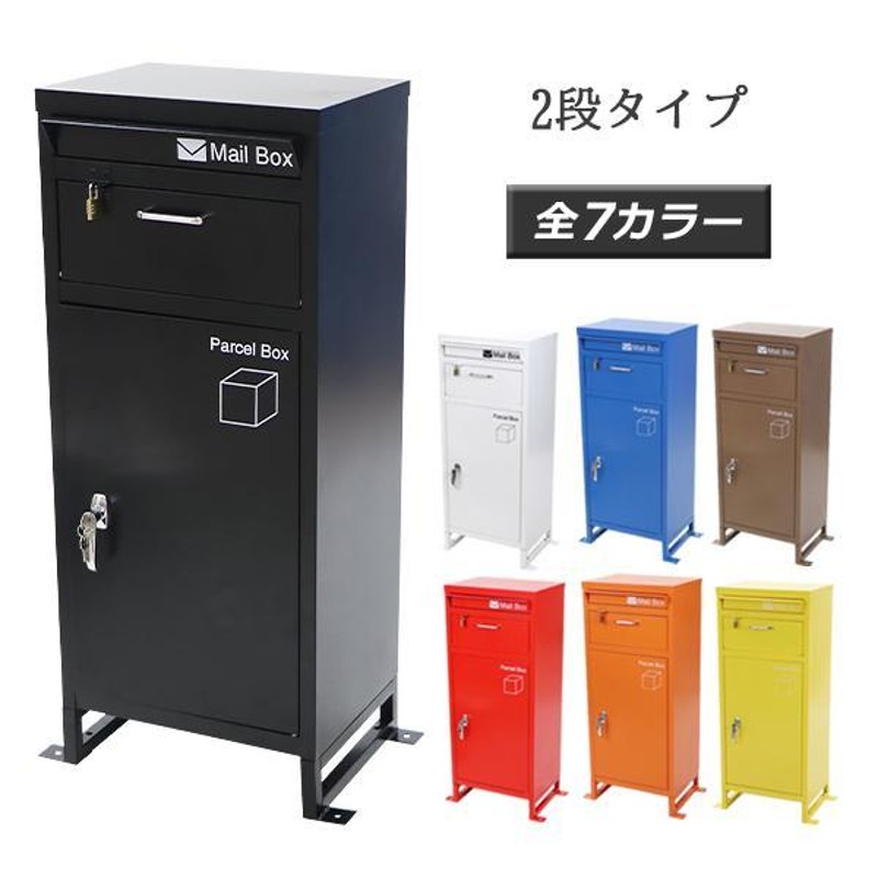 スチール製 宅配ボックス 宅配BOX 2段 選べるカラー スチールロッカー