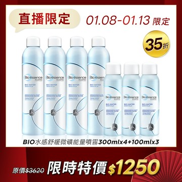 【直播限定】碧歐斯 BIO水感舒緩微礦能量噴霧300mlx4+BIO水感舒緩微礦能量噴霧100mlx3