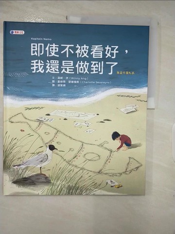 【書寶二手書T4／少年童書_DSU】即使不被看好，我還是做到了_夏綠蒂．瑟維倫斯（Charlotte Severeyns）