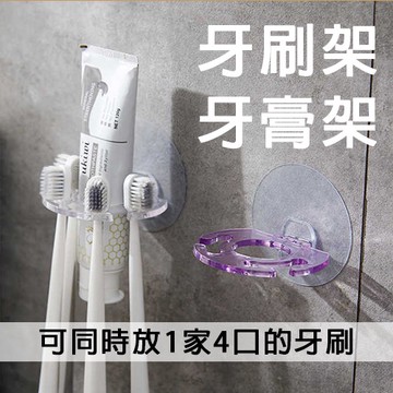 【多功能免打孔牙刷架】可愛壁掛牙膏架｜浴室置物架｜牙刷收納架｜簡易黏貼｜免釘安裝｜家用浴室收納