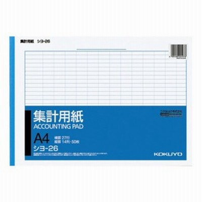 [コクヨ] 集計用紙A4ヨコ型 シヨ26