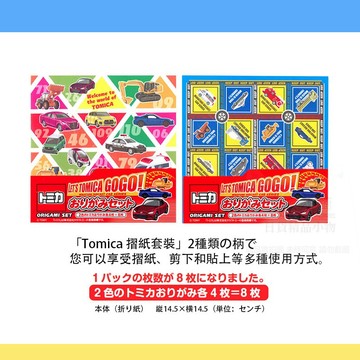 日本直送 W206 特價 Tomica多美 トミカ汽車 印花色紙 折紙 剪紙 摺紙 美術紙 素材紙 創意手作 單面印刷
