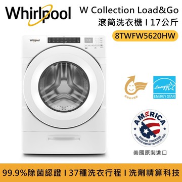 【Whirlpool 惠而浦】8TWFW5620HW 17公斤 W Collection Load & Go 滾筒洗衣機 台灣公司貨