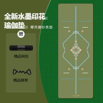 雙面防滑椰殼磨砂天然橡膠瑜伽墊水墨印花純色體位線無毒不掉色