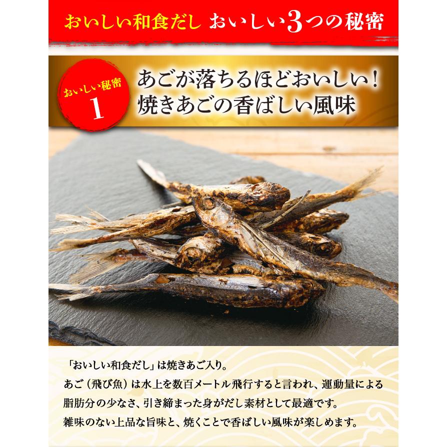 おいしい和食だし 日本自然発酵 240g（8g×30パック）×5袋 調味料 だし