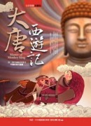 大唐西遊記[二手書_普通]