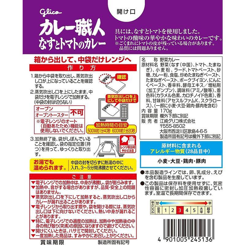 江崎グリコ カレー職人なすとトマトのカレー中辛170g