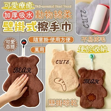 珊瑚絨 可愛動物 棉柔加厚吸水壁掛式擦手巾 25*18cm