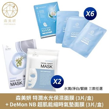 【全效呵護】(買6送2)森美妍-特潤水光保濕面膜6盒 送 DeMon NB 超肌能縮時氣墊面膜2盒(效期品)
