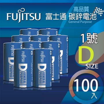 富士通 1號碳鋅電池D 100入