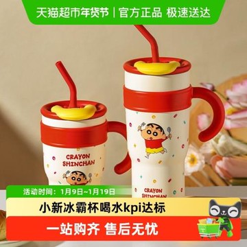 摩登主婦蠟筆小新保溫杯大容量吸管水杯冰霸杯巨無霸保冷隨行杯子