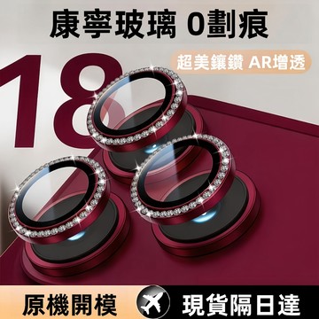 閃鑽 藍寶石 i18 鏡頭貼 適用 蘋果 iPhone 17 16 15 14 13 12 11 Pro max 鏡頭圈