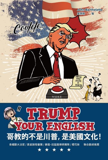 Trump Your English 哥教的不是川普，是美國文化！[二手書_近全新]