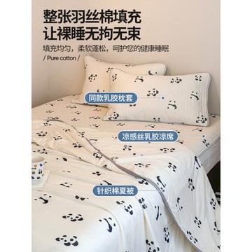 ✅A類乳膠涼席夏被四件套可機水洗夏季冰絲席三件套單人宿舍軟席