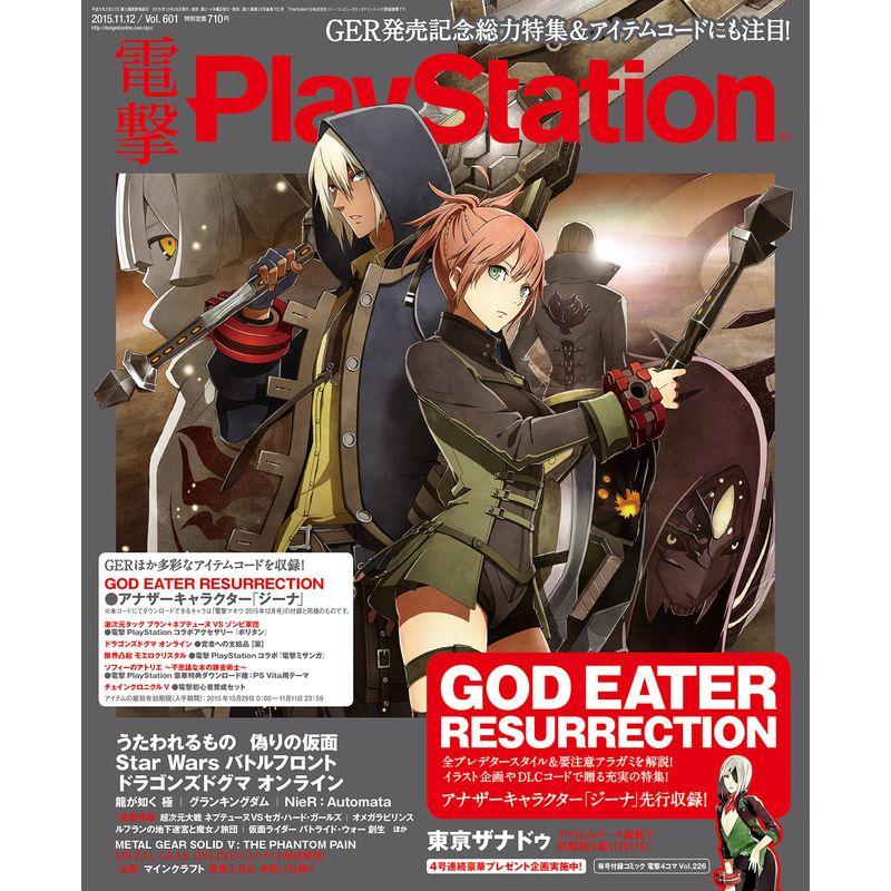 電撃PlayStation (プレイステーション) 2015年 11 12号 Vol.601 雑誌