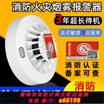 【台灣公司 可開發票】煙霧報警器消防3C認證火災煙感應無線電池款煙感家用商用聯網手機
