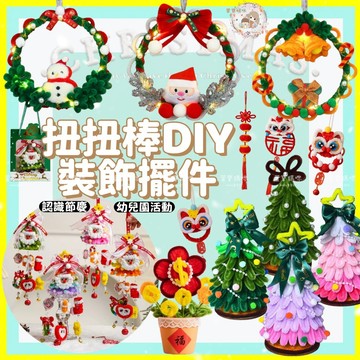 【現貨】兒童聖誕節DIY扭扭棒手作包材料包 聖誕樹花環風鈴幼兒園禮物聖誕禮物 創意手作美勞材料節慶佈置裝飾品兒童勞作聖誕