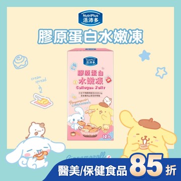 活沛多 X 布丁狗膠原蛋白水嫩凍10包(水蜜桃風味)