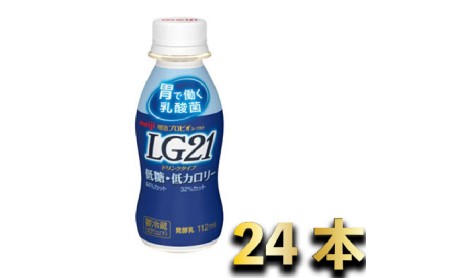 明治LG21低糖低カロリー　24本