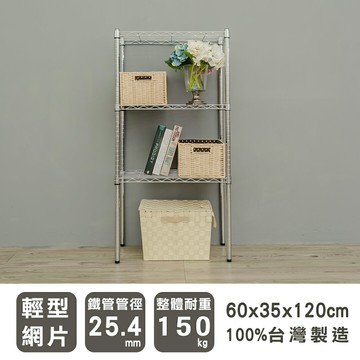 鐵架/層架/收納架 輕型 60x35x120公分三層波浪架 三款可選 dayneeds