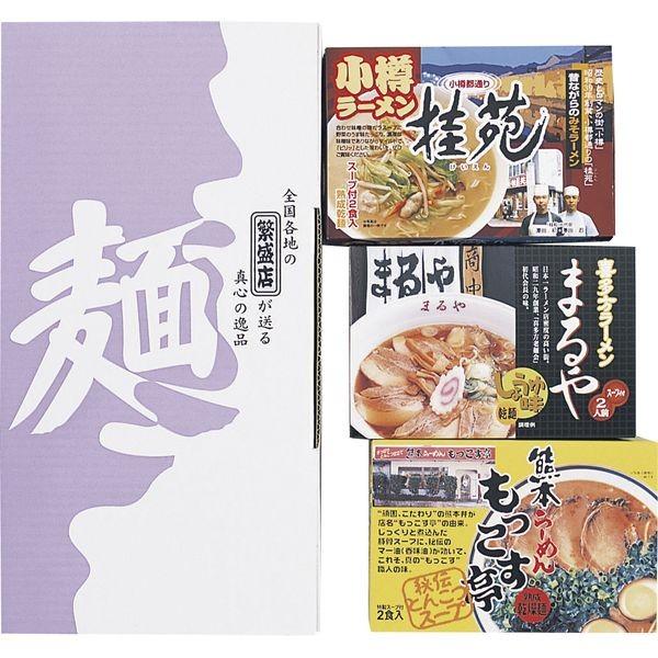 お歳暮 ギフト 時間待ちの繁盛店 ラーメン6食 送料無料