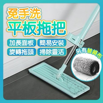 💥超低價💥免手洗平板拖把 免沾手拖把 平板拖把 懶人平板拖把 自擠水拖把 除塵吸水 乾溼兩用 平板拖 免洗拖把 直立