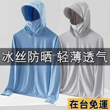🔥台灣發出🔥 6色 防曬衣男 冰絲防曬衣男女 網眼防曬衣 夏季防紫外線彈力輕薄透氣釣魚防曬服 連帽防曬衣寬松大碼防曬