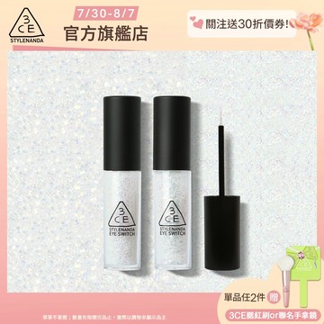 3CE 星辰閃亮眼影蜜 | 官方旗艦店