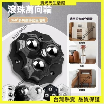💥台灣热卖💥 小孩玩萬向輪滑輪底座滾珠式輪子可粘貼腳輪傢具移動茶几托盤小滾輪承重